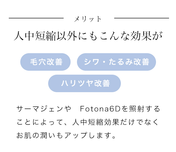 人中短縮を叶えながらお肌の潤いもアップ