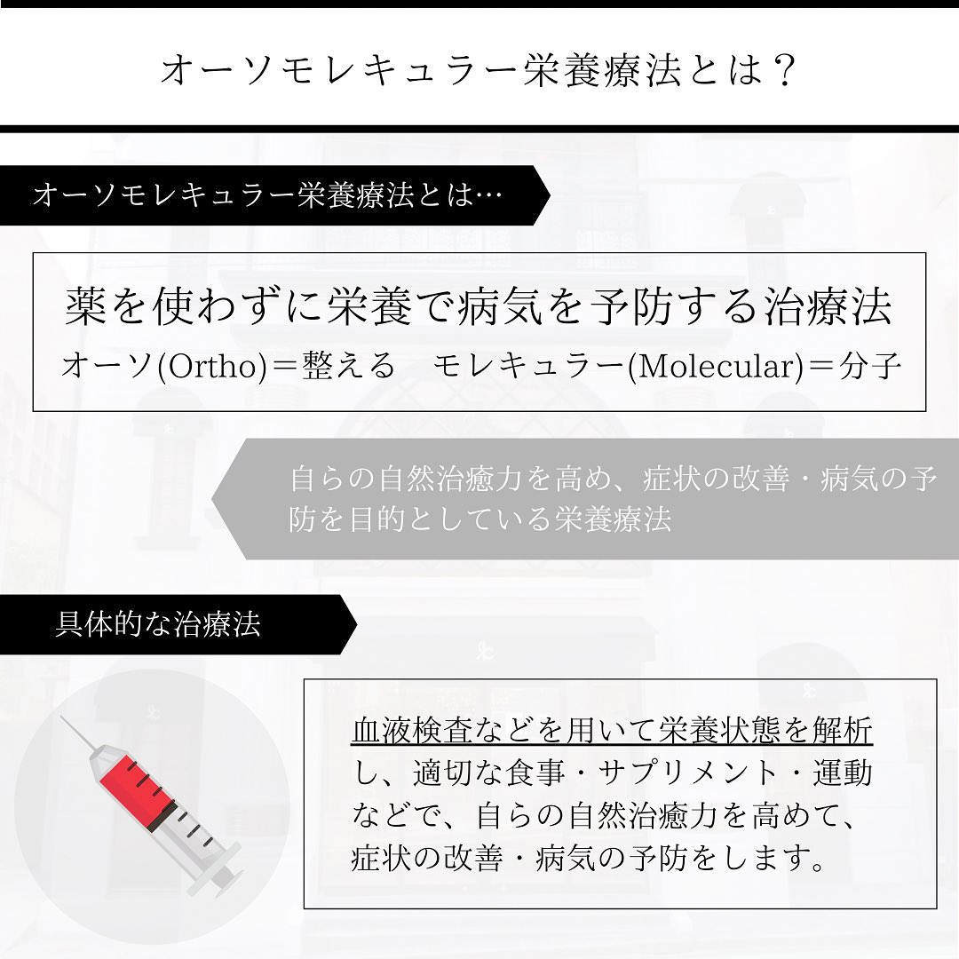 オーソモレキュラー